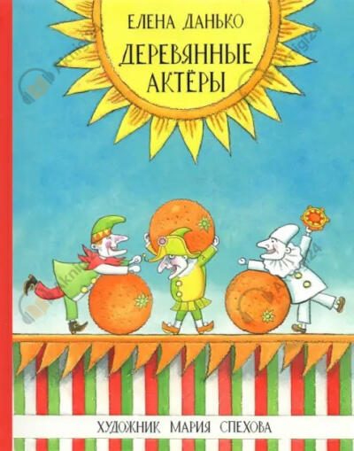 Деревянные актёры