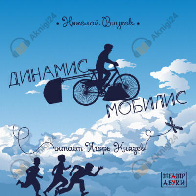 Динамис Мобилис