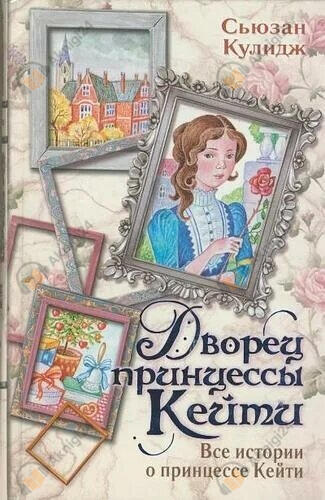 Дворец принцессы Кейт