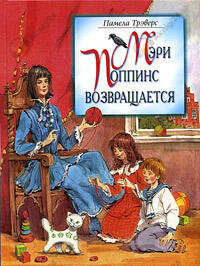 Мэри Поппинс возвращается