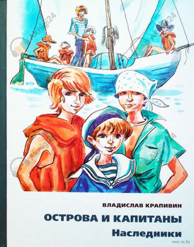 Наследники