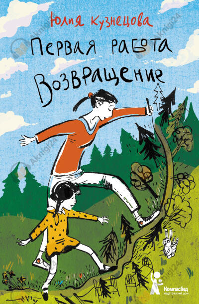 Первая работа. Возвращение