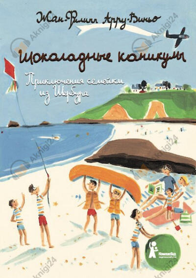 Шоколадные каникулы