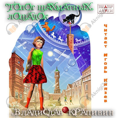 Топот шахматных лошадок