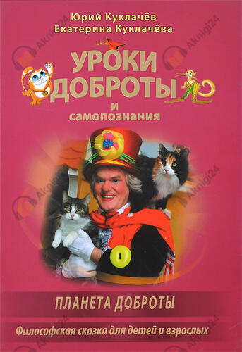 Уроки доброты