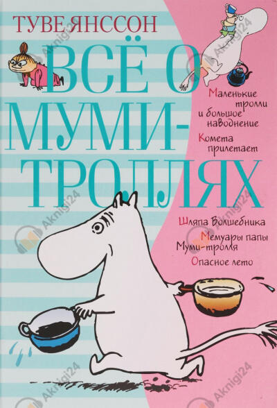 Все о муми-троллях