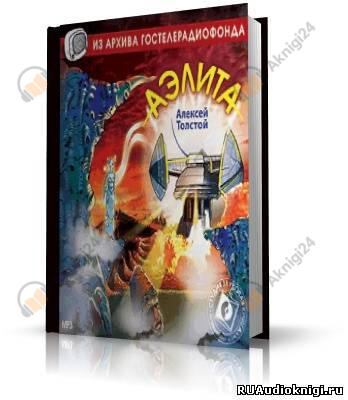 Аэлита
