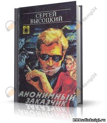Анонимный заказчик