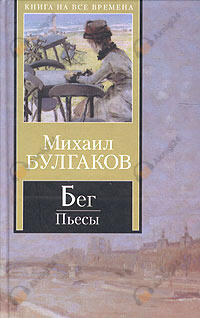 Бег