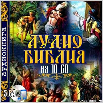Библия. Новый Завет