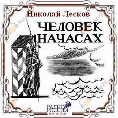 Человек на часах