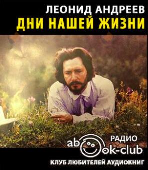 Дни нашей жизни