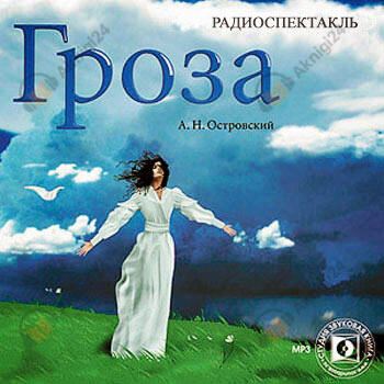 Гроза