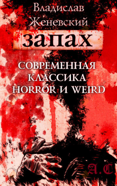 Идолы в закоулках