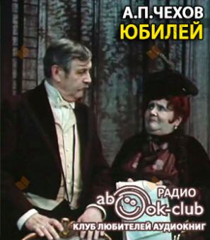 Юбилей