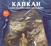 Капкан