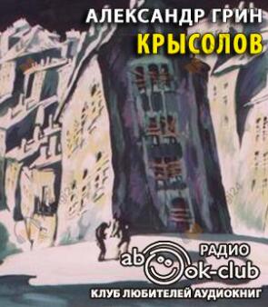 Крысолов
