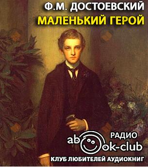 Маленький герой