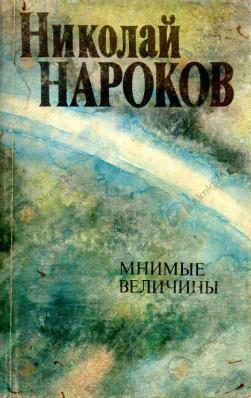 Мнимые величины