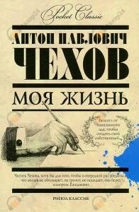 Моя жизнь