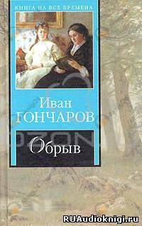 Обрыв