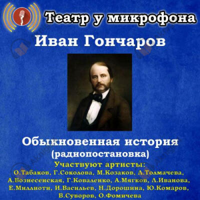 Обыкновенная история