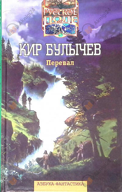 Перевал