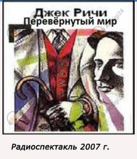Перевернутый мир