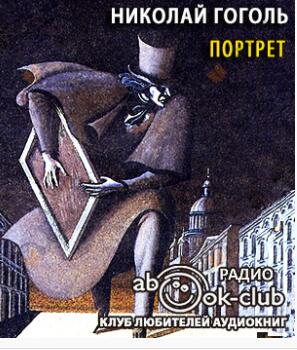 Портрет