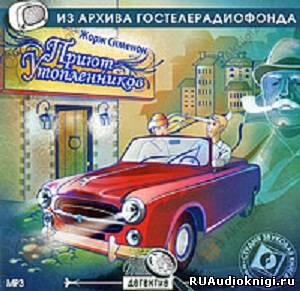 Приют утопленников и Сокрушитель стекол