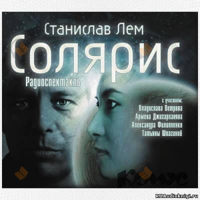 Солярис