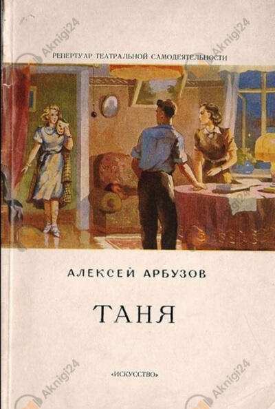 Таня