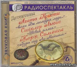 Театр у микрофона 38. Детективы