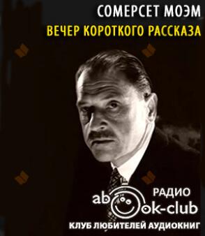 Вечер короткого рассказа
