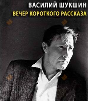 Вечер короткого рассказа