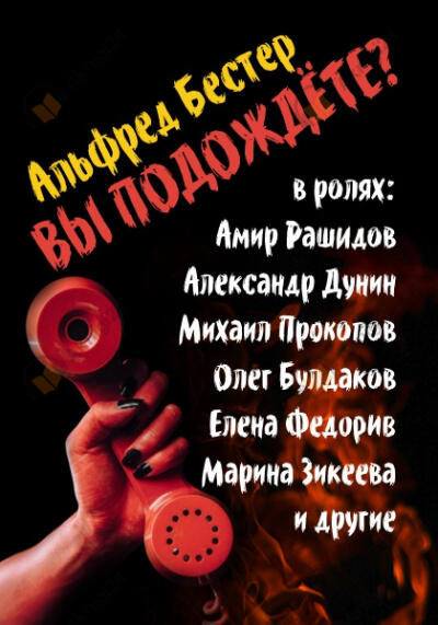 Вы подождете?