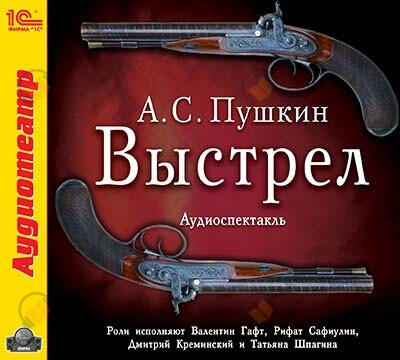 Выстрел