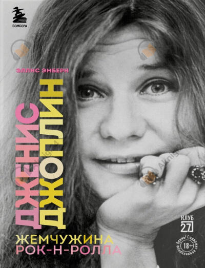 Дженис Джоплин - жемчужина рок-н-ролла