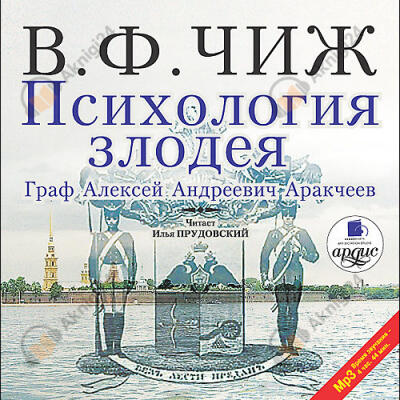 Психология злодея