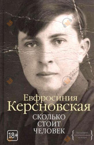 Сколько стоит человек