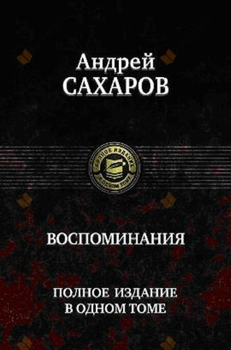 Воспоминания. Часть 1