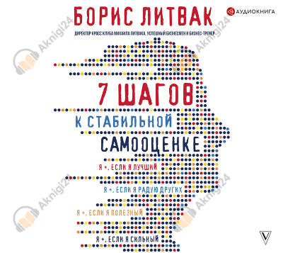 7 шагов к стабильной самооценке
