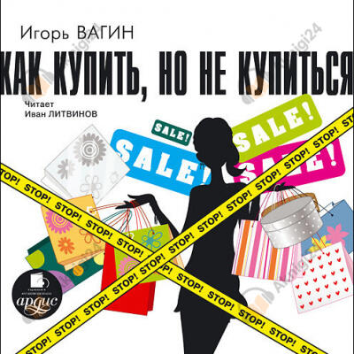 Как купить, но не купиться