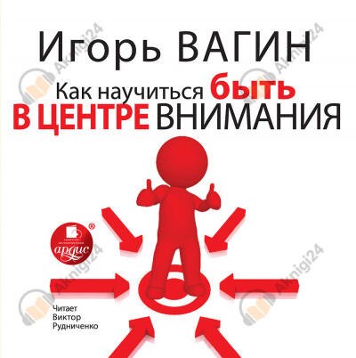 Как научиться быть в центре внимания