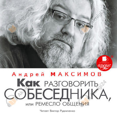Как разговорить собеседника, или Ремесло общения