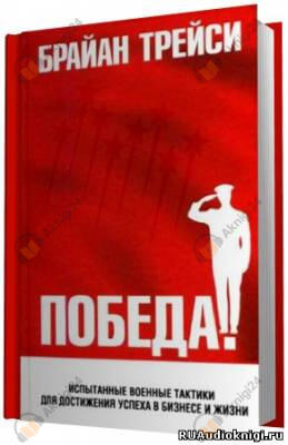 Победа