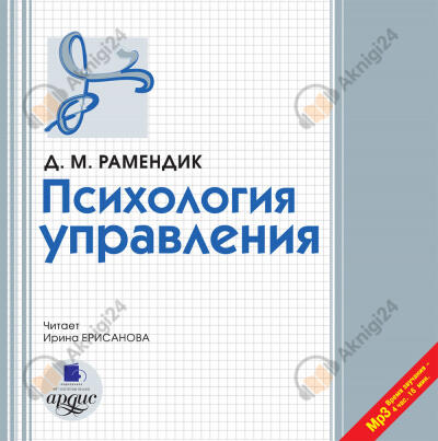 Психология управления