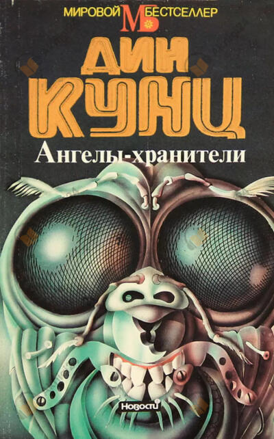 Ангелы-хранители