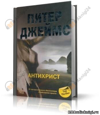Антихрист