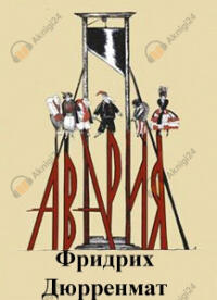 Авария